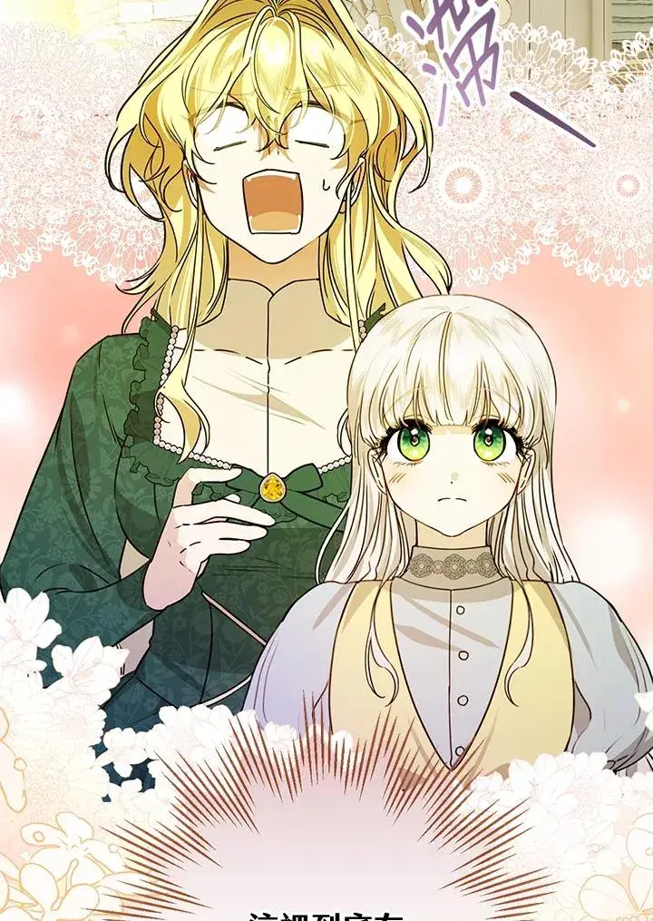 漫画《童话里反派的完美结局》第28话第59张图