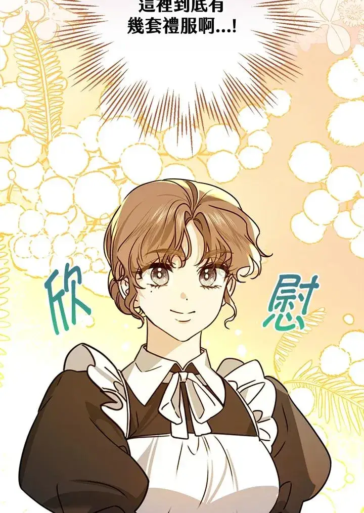 漫画《童话里反派的完美结局》第28话第60张图