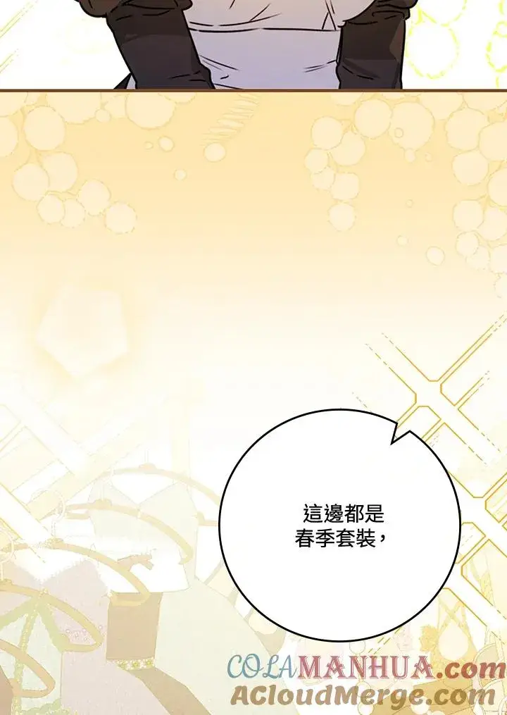 漫画《童话里反派的完美结局》第28话第61张图