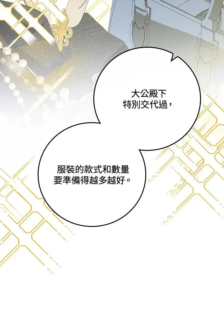 漫画《童话里反派的完美结局》第28话第63张图