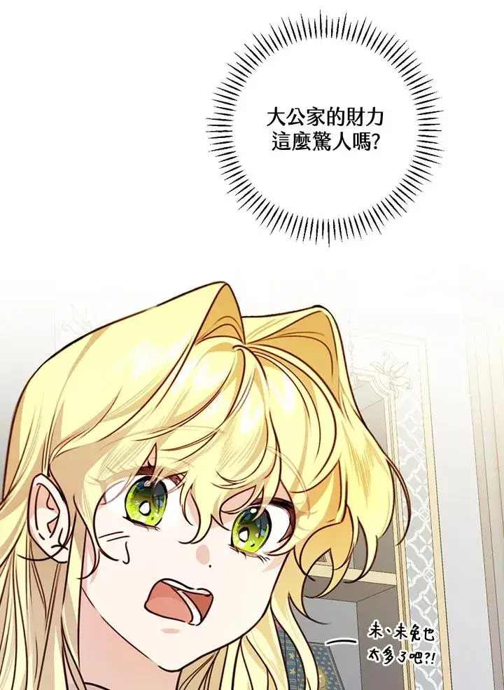 漫画《童话里反派的完美结局》第28话第64张图