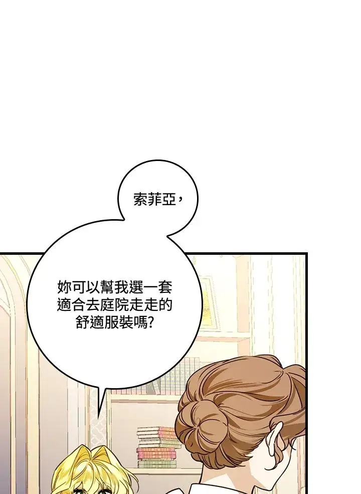 漫画《童话里反派的完美结局》第28话第66张图