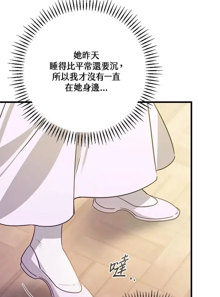 漫画《童话里反派的完美结局》第28话第7张图
