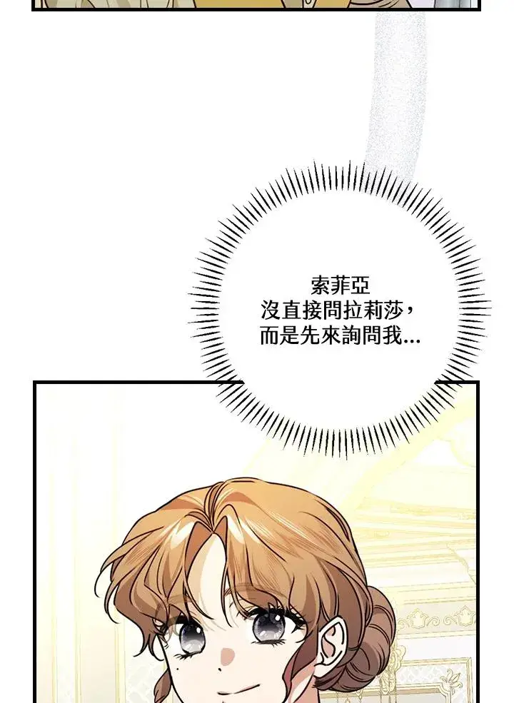 漫画《童话里反派的完美结局》第28话第71张图