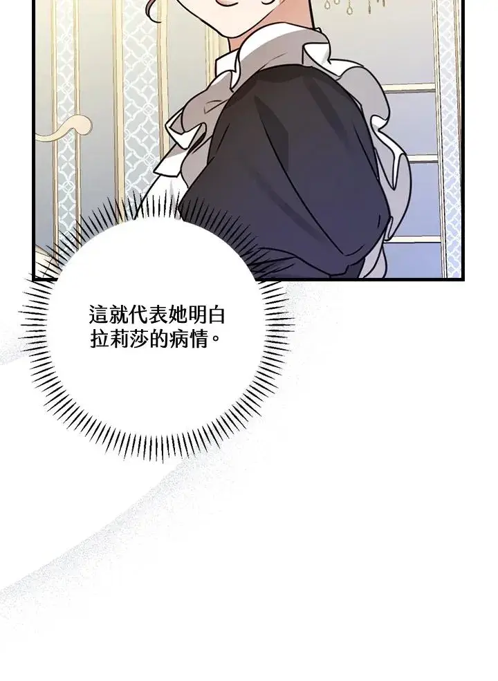 漫画《童话里反派的完美结局》第28话第72张图
