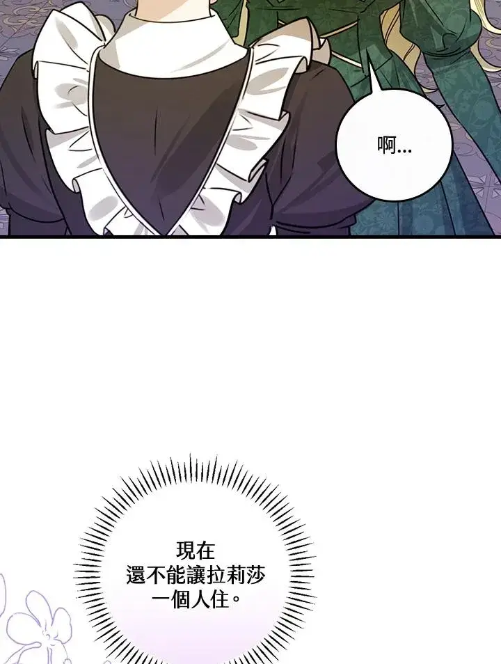 漫画《童话里反派的完美结局》第28话第74张图