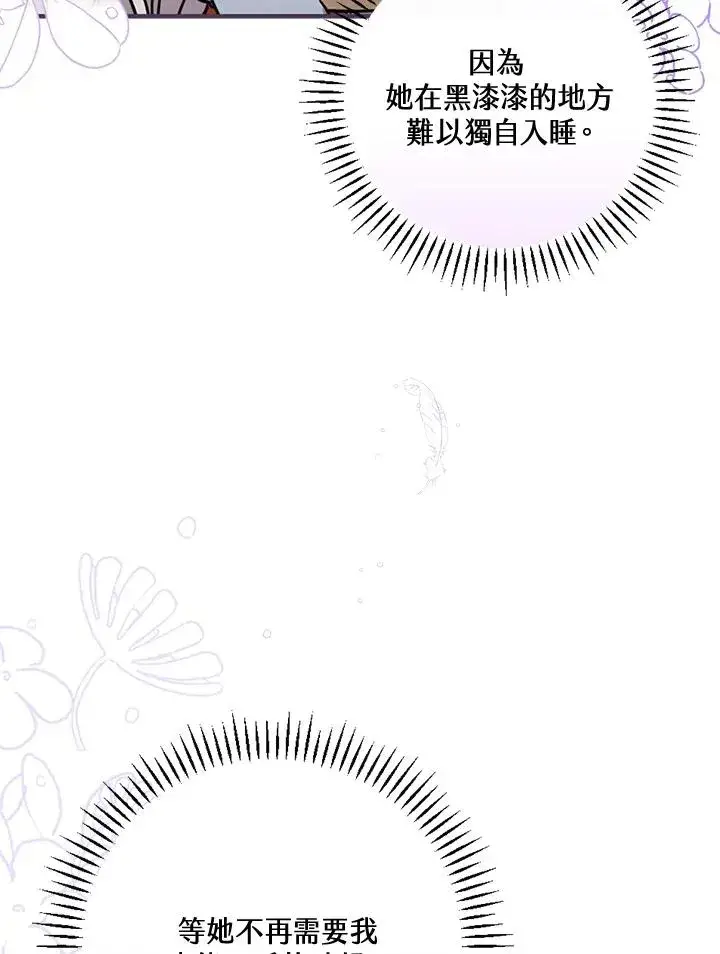 漫画《童话里反派的完美结局》第28话第76张图