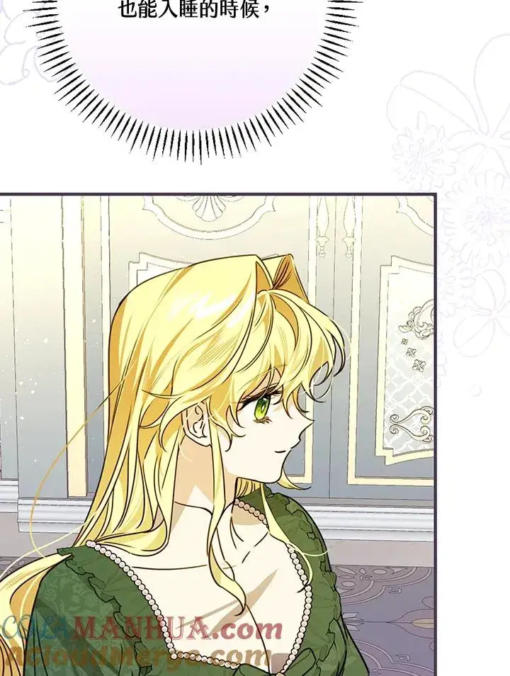 漫画《童话里反派的完美结局》第28话第77张图