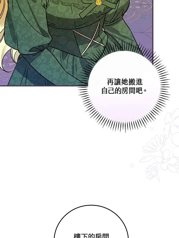 漫画《童话里反派的完美结局》第28话第78张图