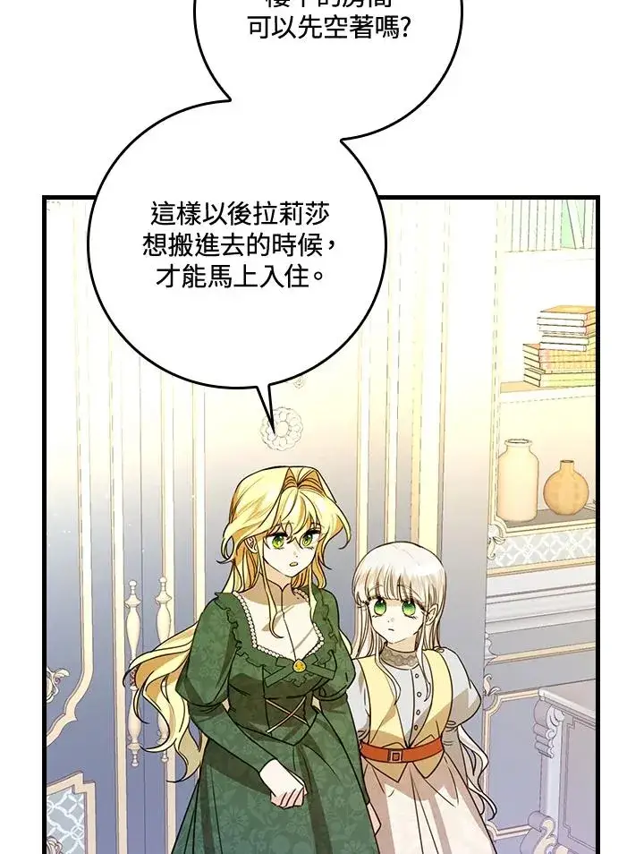 漫画《童话里反派的完美结局》第28话第79张图
