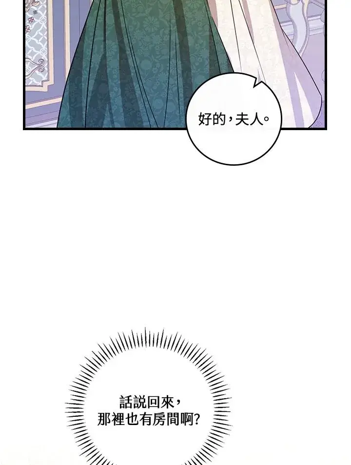 漫画《童话里反派的完美结局》第28话第80张图