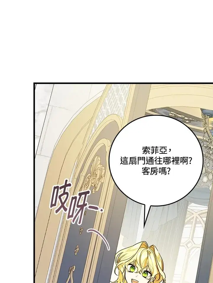 漫画《童话里反派的完美结局》第28话第82张图