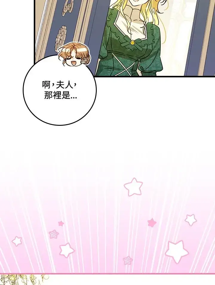 漫画《童话里反派的完美结局》第28话第83张图
