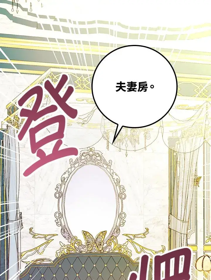 漫画《童话里反派的完美结局》第28话第84张图