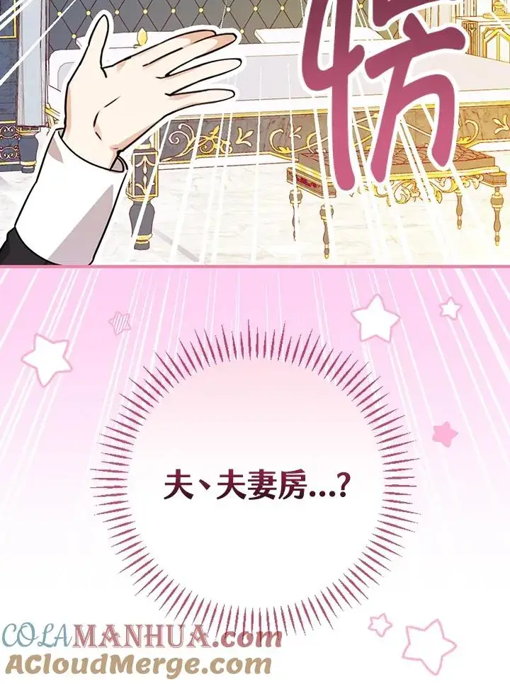 漫画《童话里反派的完美结局》第28话第85张图