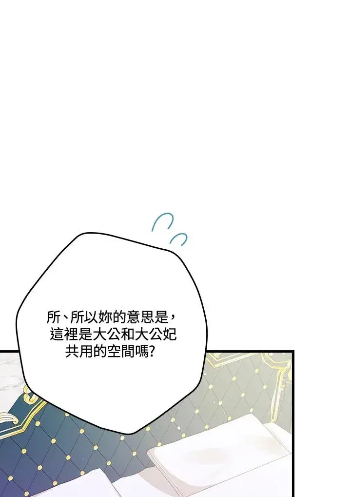 漫画《童话里反派的完美结局》第28话第86张图