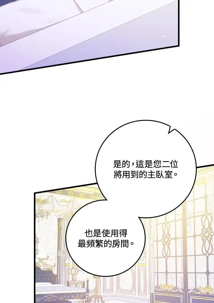 漫画《童话里反派的完美结局》第28话第87张图