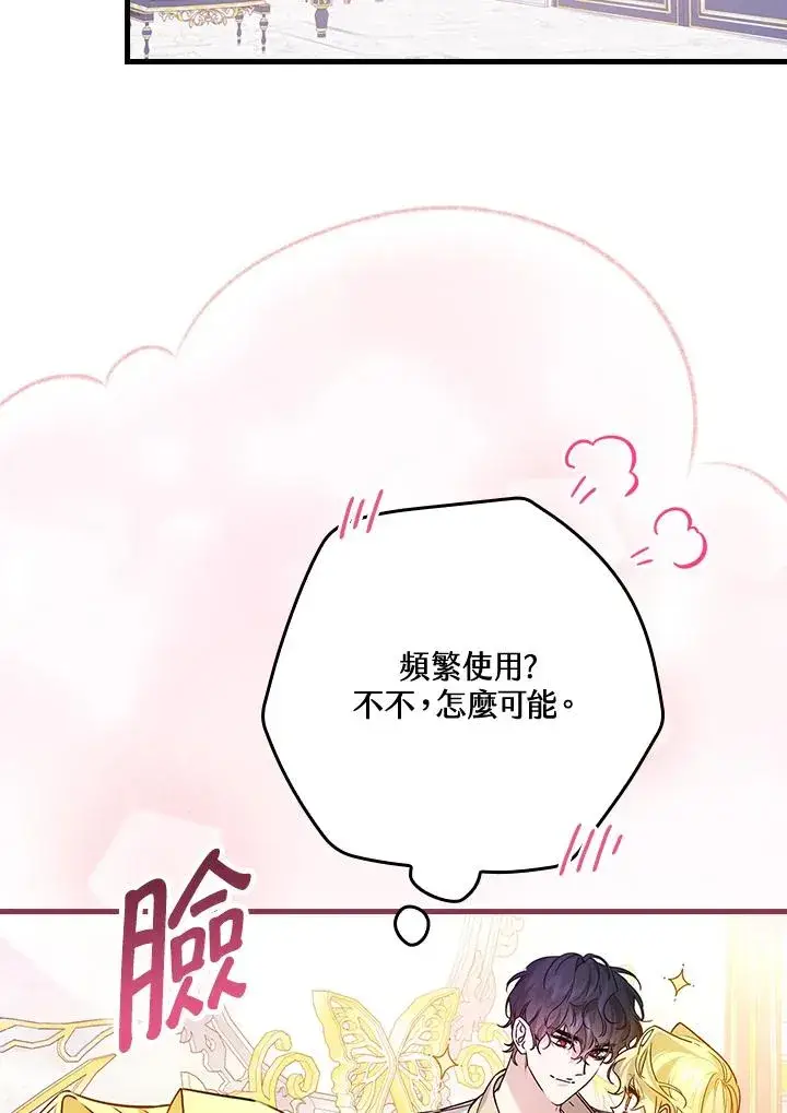 漫画《童话里反派的完美结局》第28话第88张图
