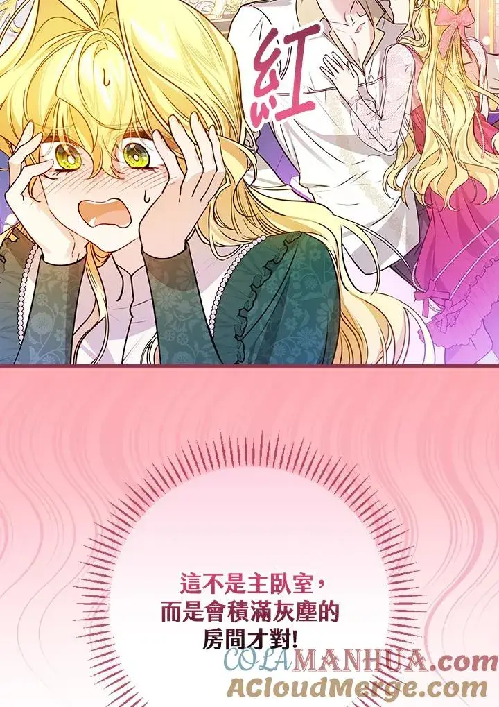 漫画《童话里反派的完美结局》第28话第89张图