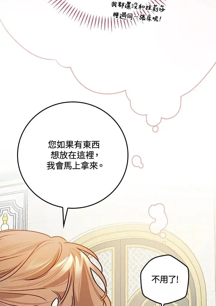 漫画《童话里反派的完美结局》第28话第90张图