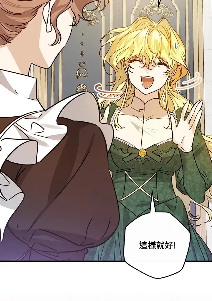 漫画《童话里反派的完美结局》第28话第91张图