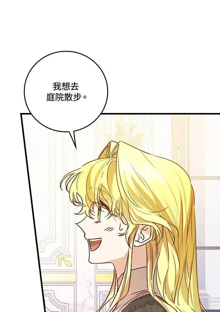 漫画《童话里反派的完美结局》第28话第94张图