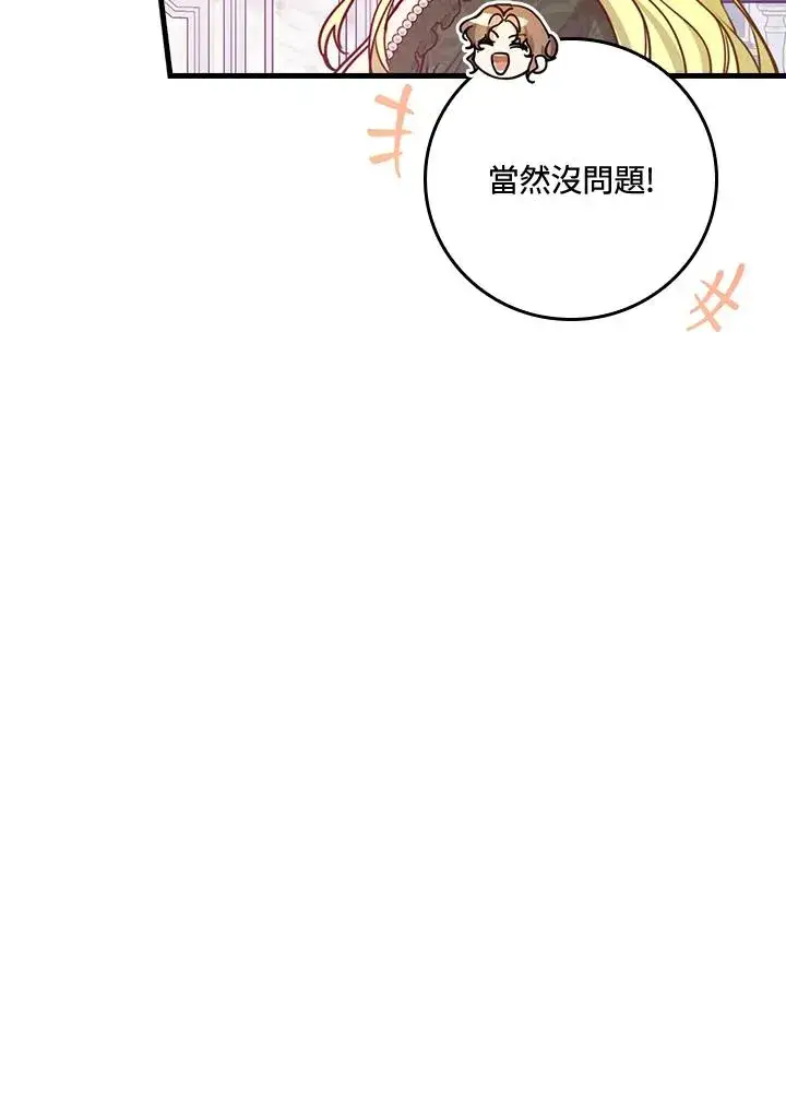 漫画《童话里反派的完美结局》第28话第95张图