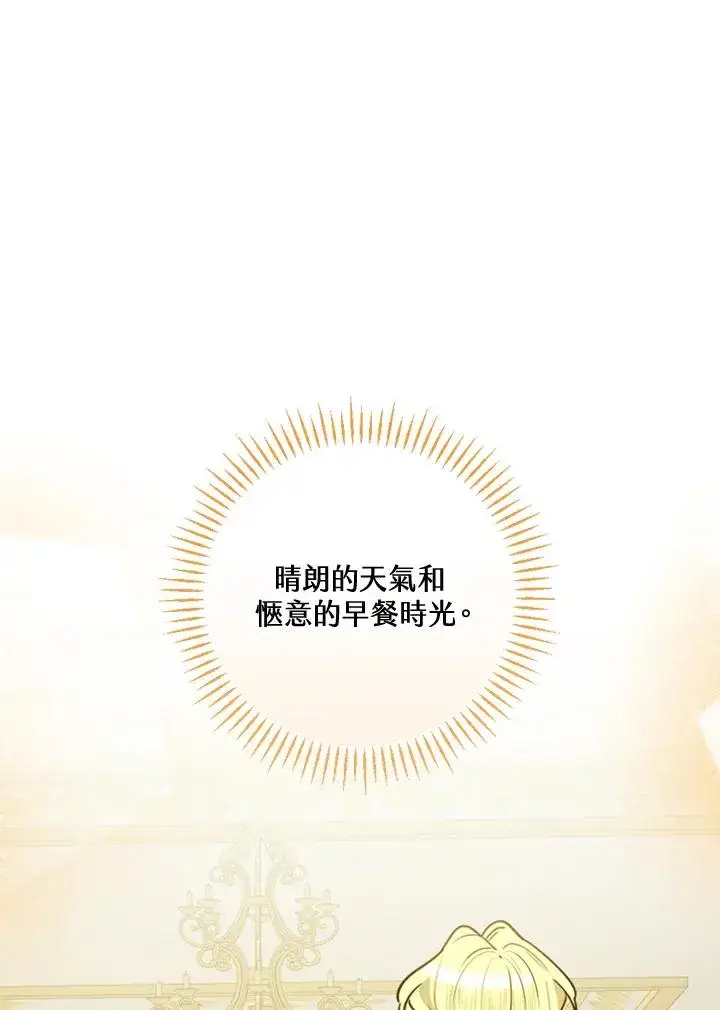 漫画《童话里反派的完美结局》第28话第98张图