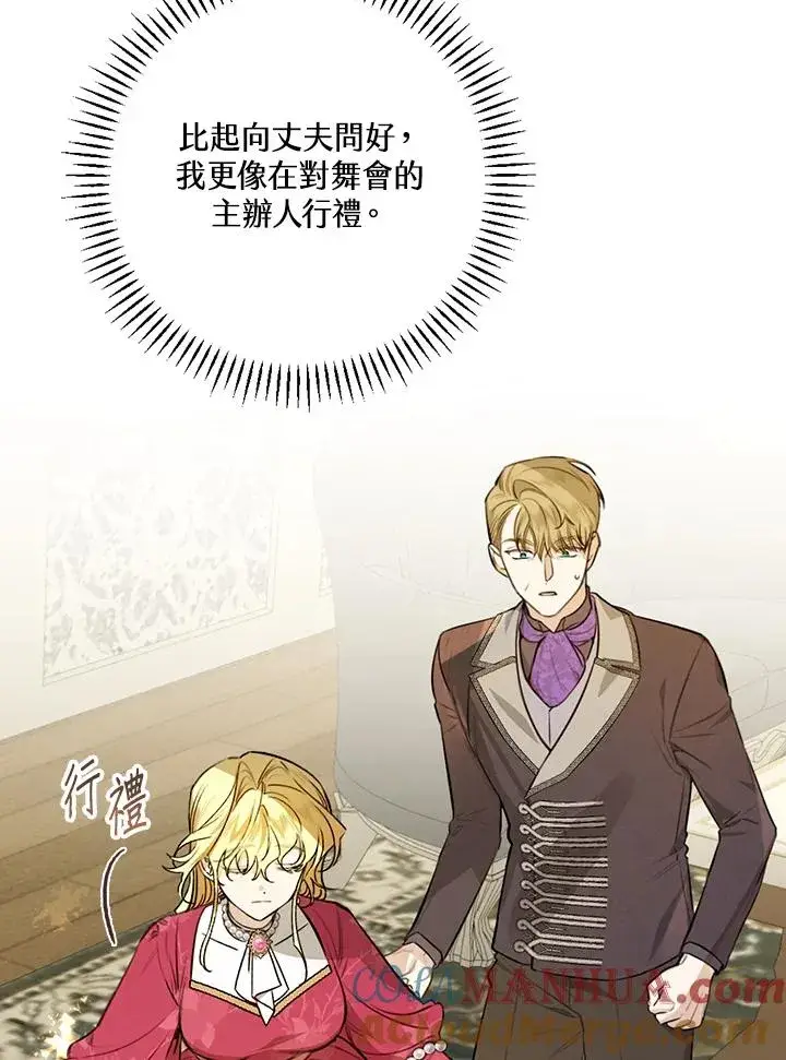 漫画《童话里反派的完美结局》第29话第101张图