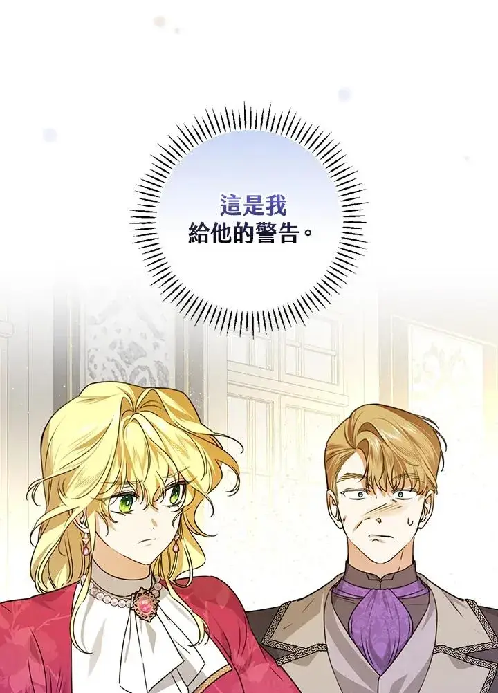 漫画《童话里反派的完美结局》第29话第103张图