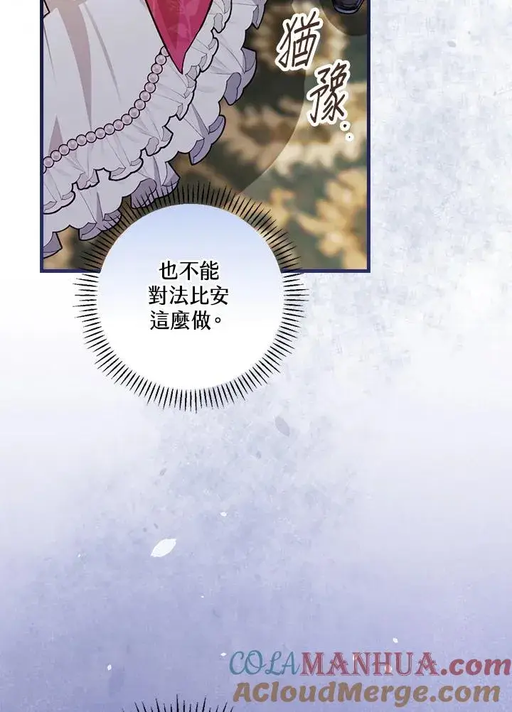 漫画《童话里反派的完美结局》第29话第105张图
