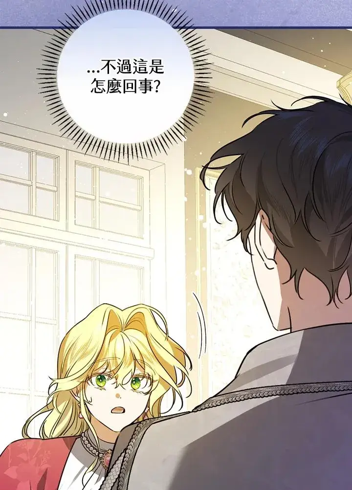 漫画《童话里反派的完美结局》第29话第106张图