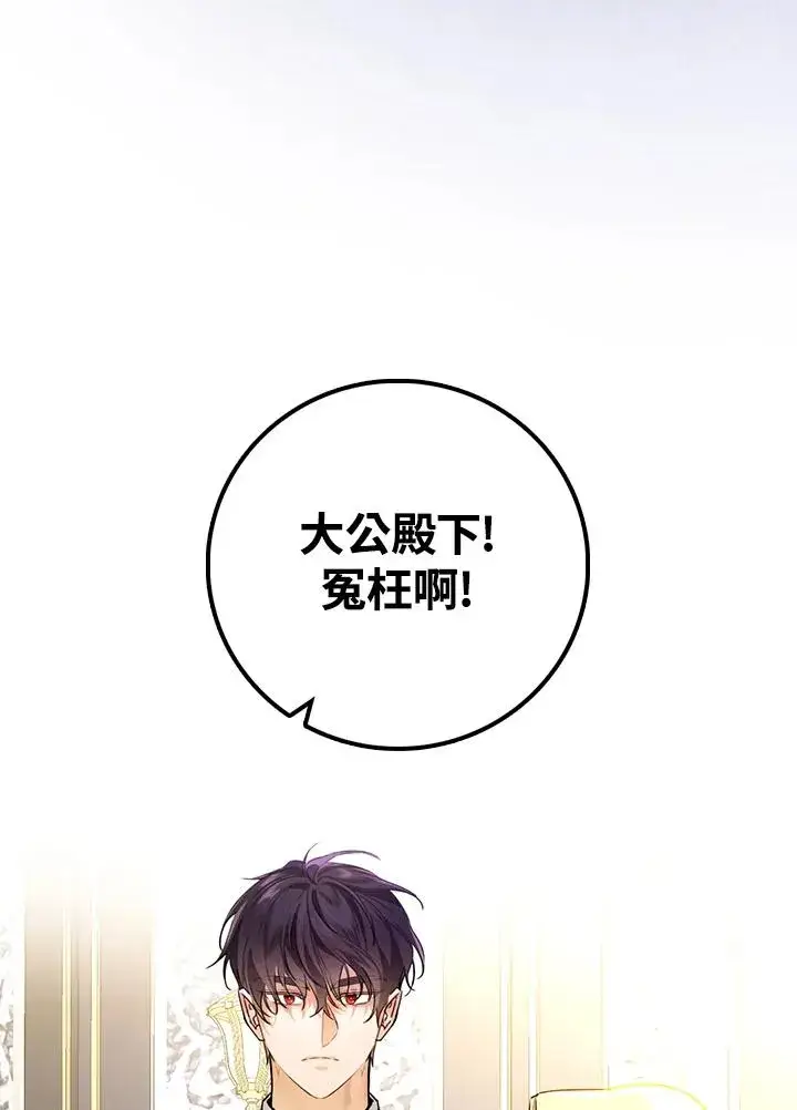 漫画《童话里反派的完美结局》第29话第110张图