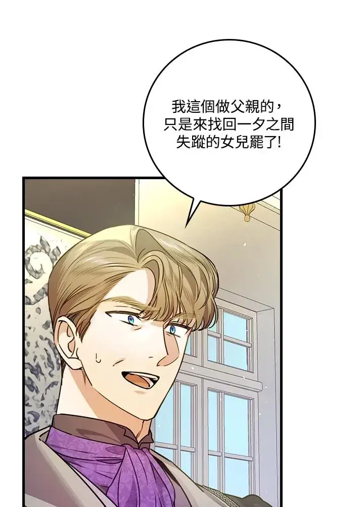 漫画《童话里反派的完美结局》第29话第112张图
