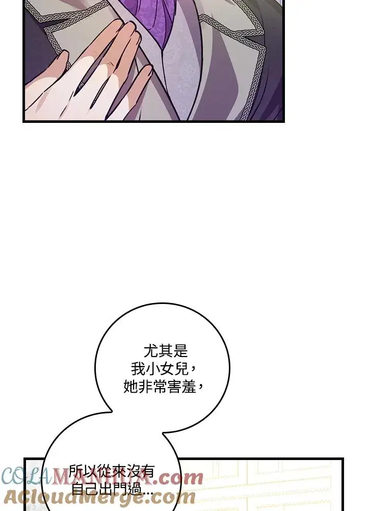 漫画《童话里反派的完美结局》第29话第113张图