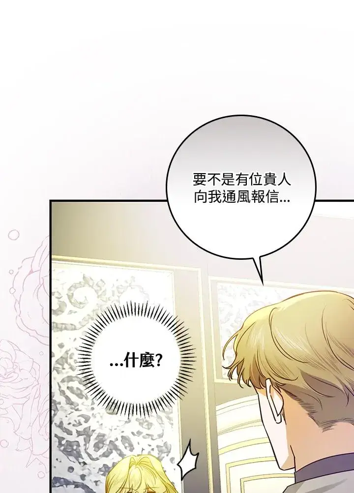漫画《童话里反派的完美结局》第29话第115张图