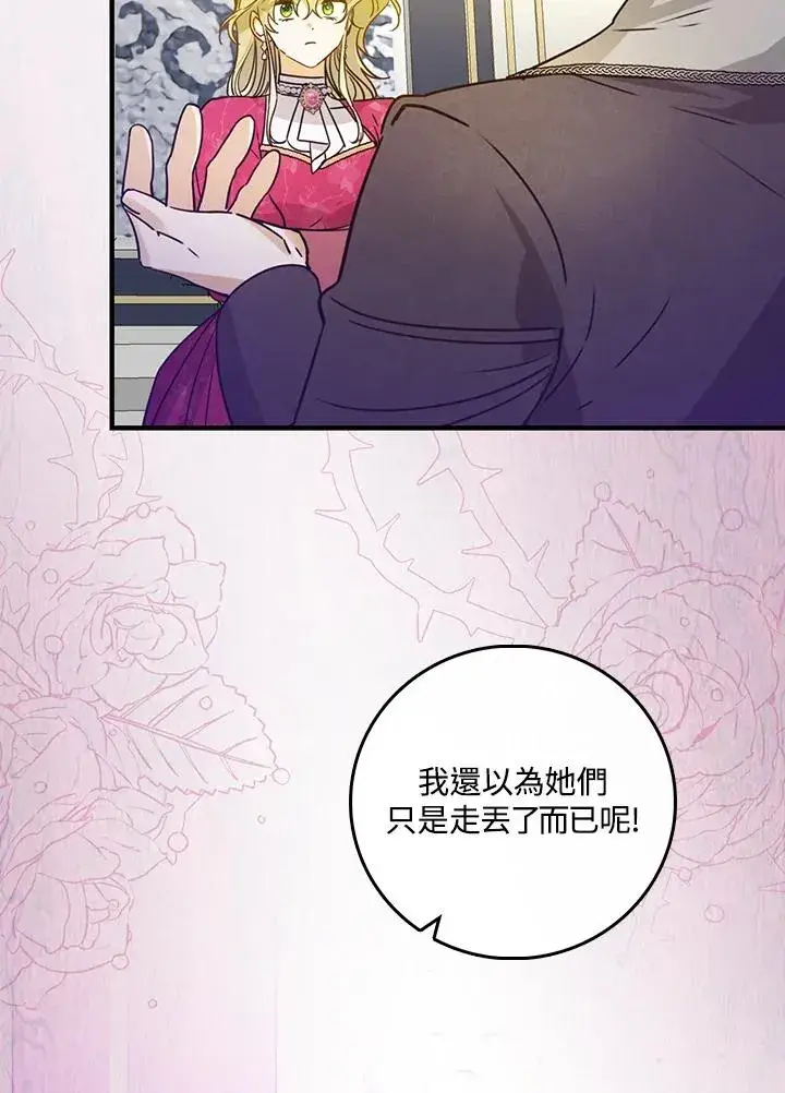 漫画《童话里反派的完美结局》第29话第116张图