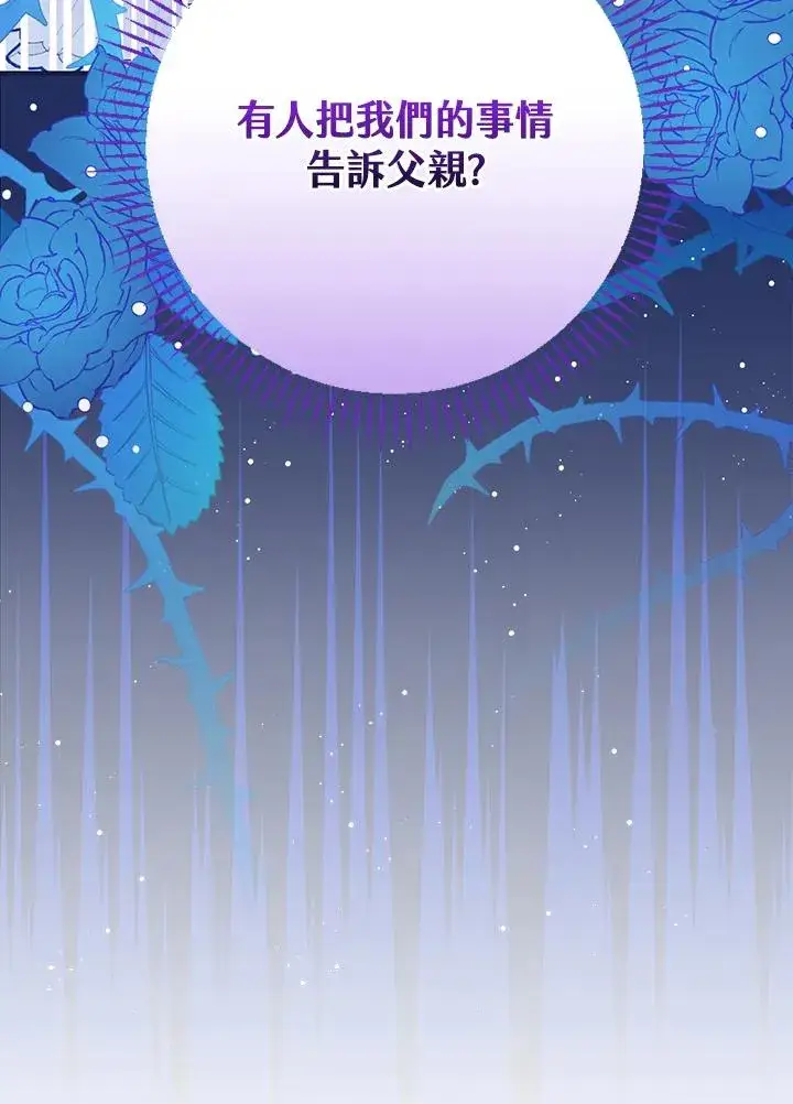 漫画《童话里反派的完美结局》第29话第119张图