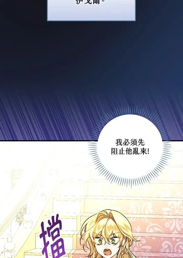 漫画《童话里反派的完美结局》第29话第12张图