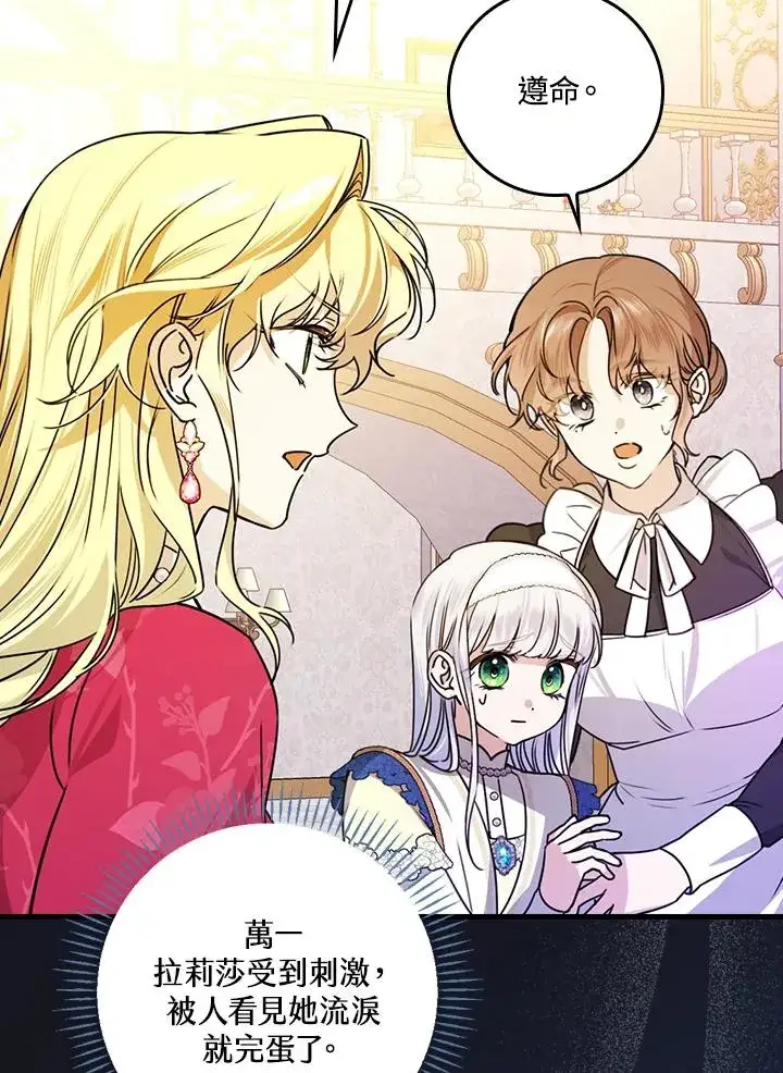 漫画《童话里反派的完美结局》第29话第16张图
