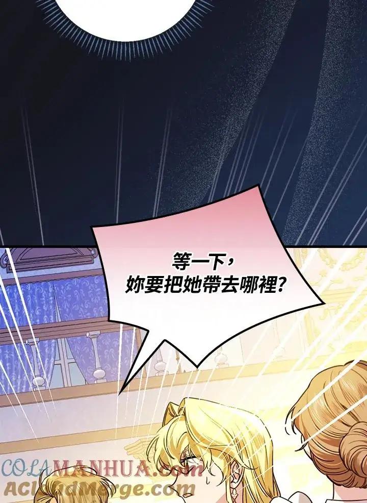漫画《童话里反派的完美结局》第29话第17张图
