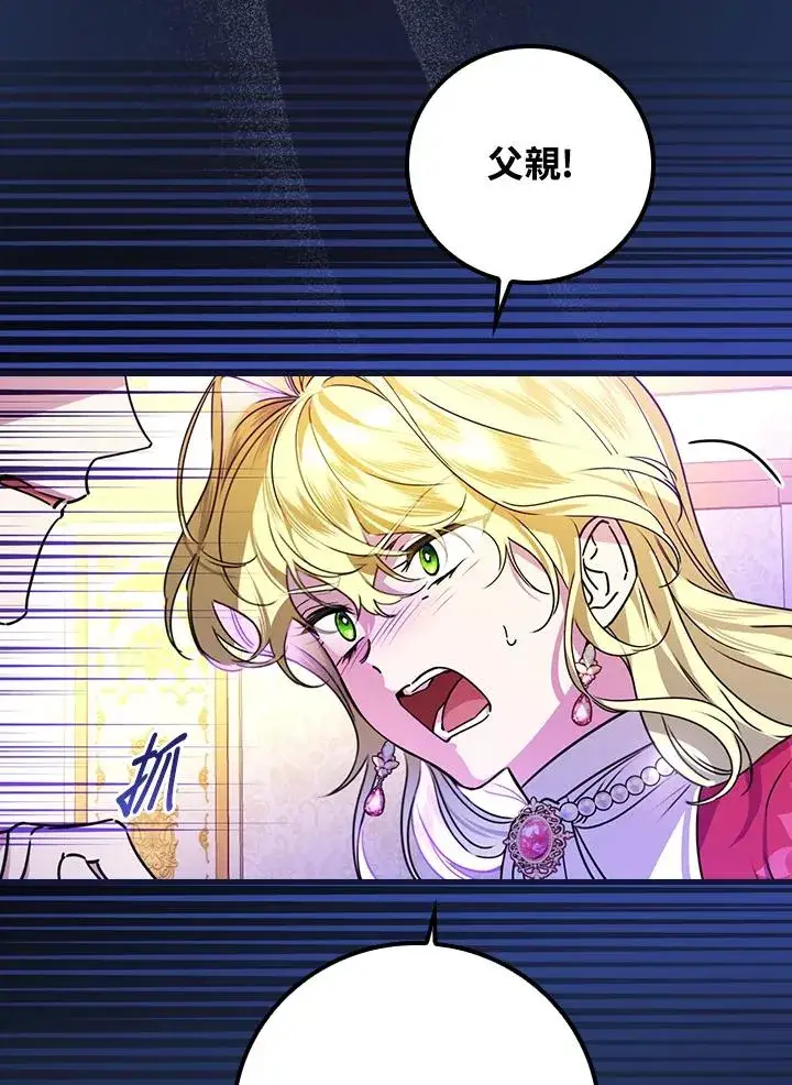 漫画《童话里反派的完美结局》第29话第20张图