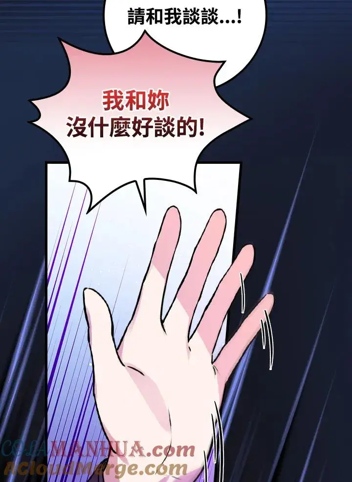 漫画《童话里反派的完美结局》第29话第21张图
