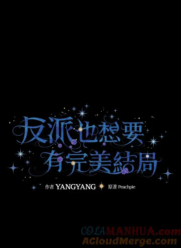 漫画《童话里反派的完美结局》第29话第25张图