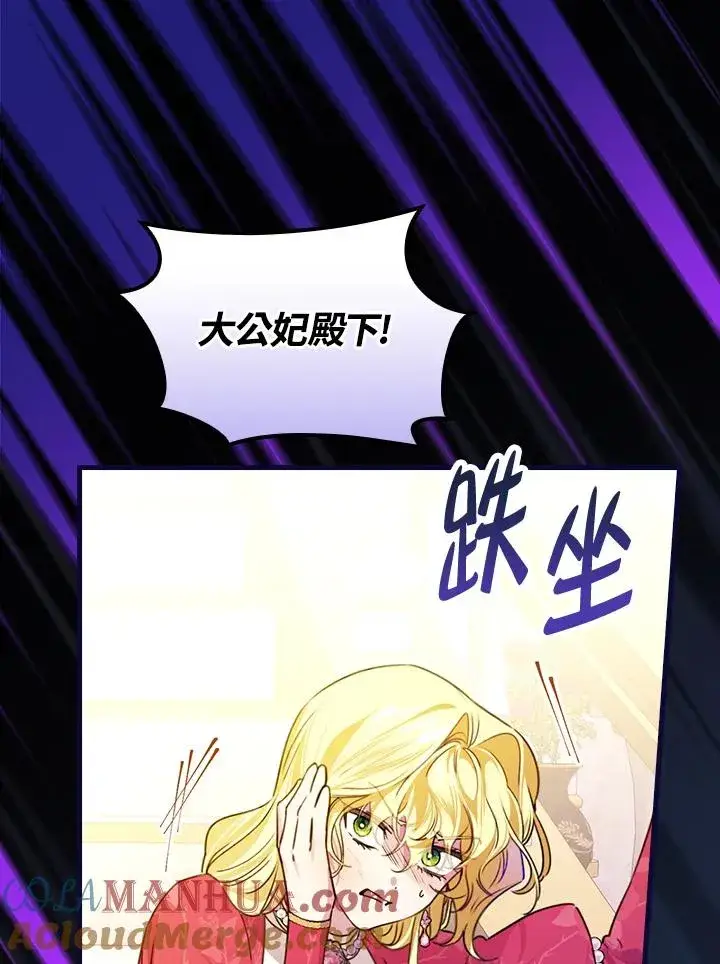 漫画《童话里反派的完美结局》第29话第29张图