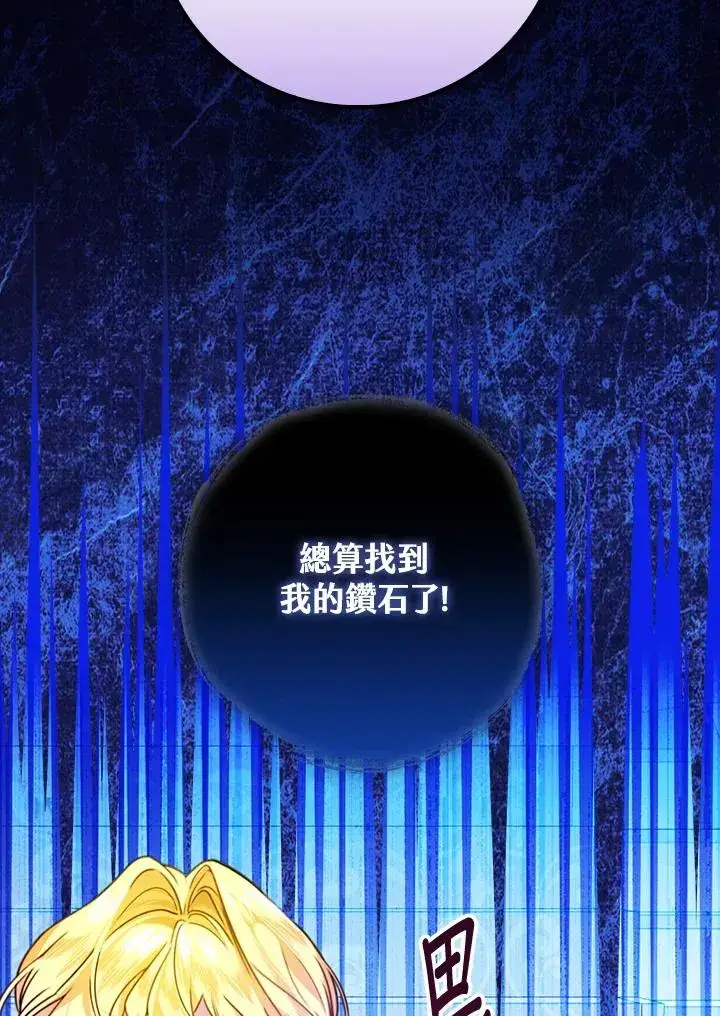 漫画《童话里反派的完美结局》第29话第3张图