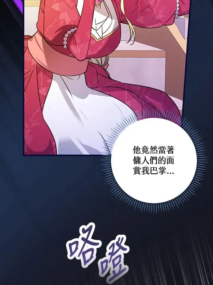 漫画《童话里反派的完美结局》第29话第30张图