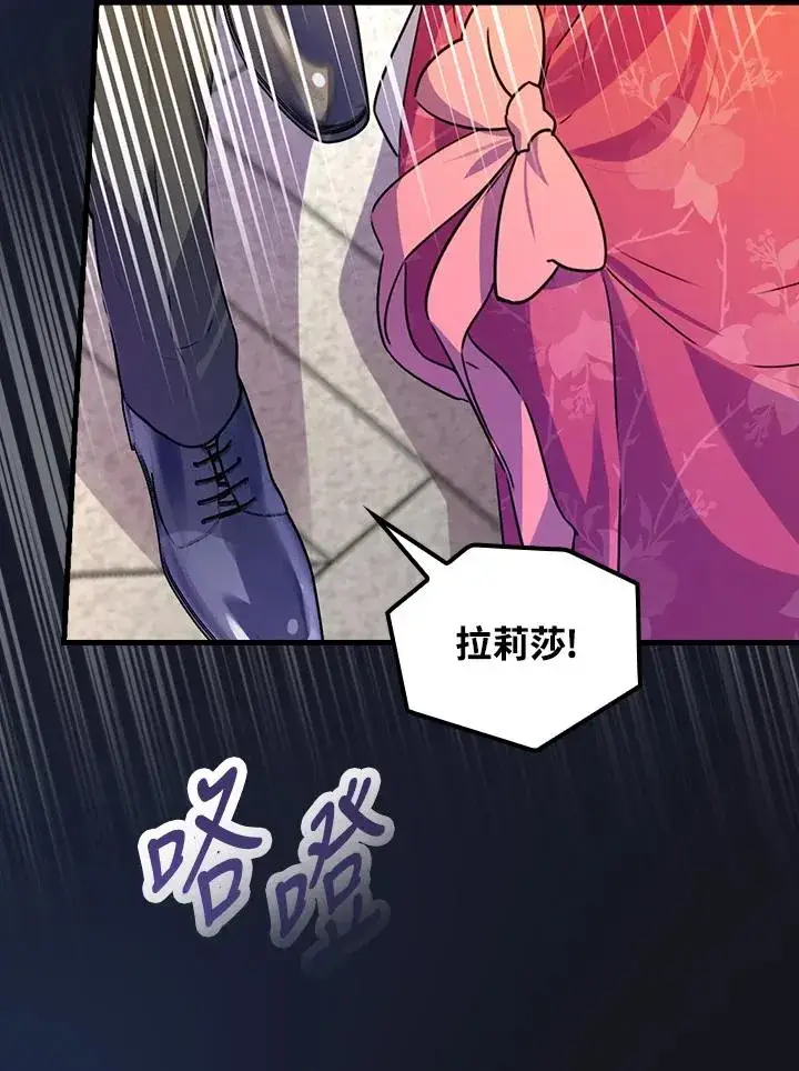 漫画《童话里反派的完美结局》第29话第31张图