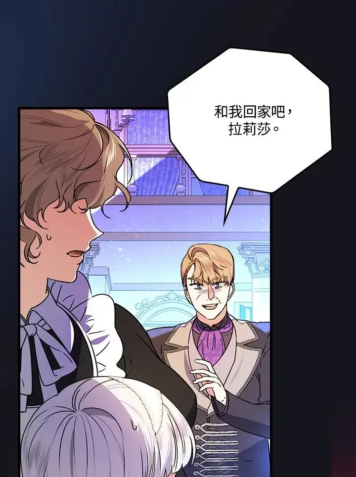 漫画《童话里反派的完美结局》第29话第32张图