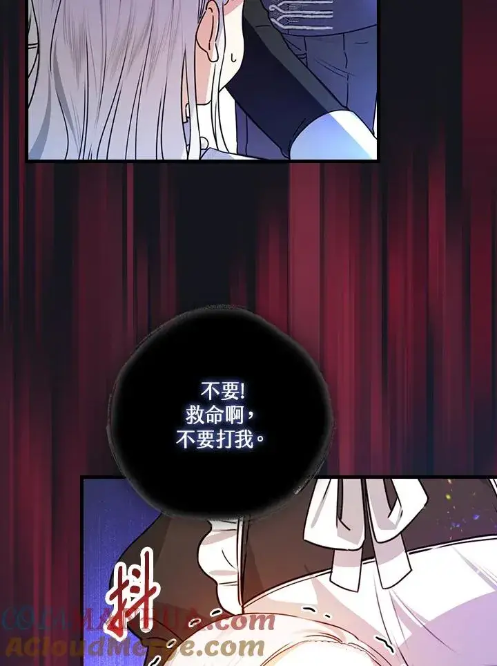 漫画《童话里反派的完美结局》第29话第33张图